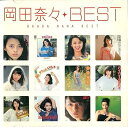 【中古】岡田奈々★BEST MYこれ!クション
