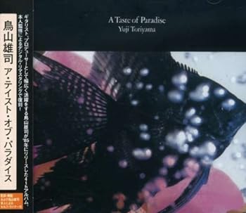 【中古】A Taste Of Paradise