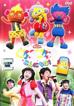 【中古】おかあさんといっしょファミリーコンサート モノランモノラン こんにちは! [DVD]