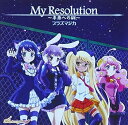 【中古】TVアニメ「SHOW BY ROCK!!#」プラズマジカ 挿入歌「My Resolution~未来への絆~」
