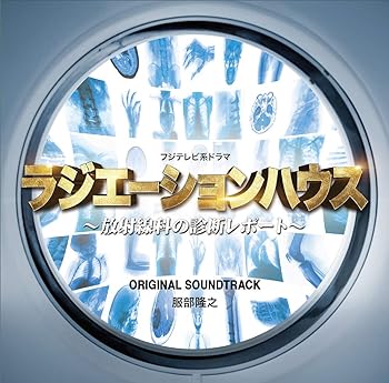 楽天市場】ラジエーションハウス dvdの通販