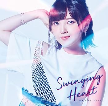 鬼頭明里1stシングル「Swinging Heart」