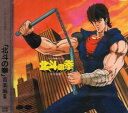 【中古】北斗の拳 音楽編III