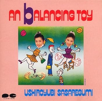 【中古】AN bALANCING TOY/技ありっ!