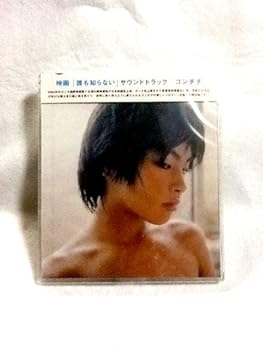 【中古】映画「誰も知らない」サウンドトラック