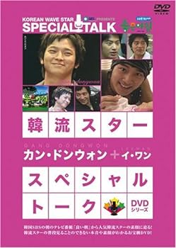 【中古】韓流スター スペシャル・トークDVD:カン・ドンウォン&イ・ワン 【中古】韓流スター スペシャル・トークDVD:カン・ドンウォン&イ・ワン