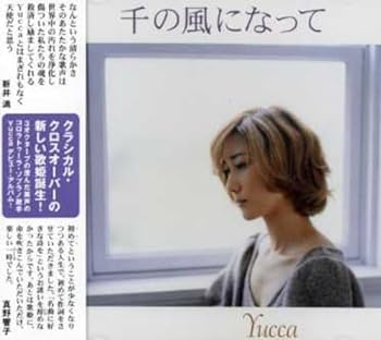 【中古】千の風になって 【中古】千の風になって
