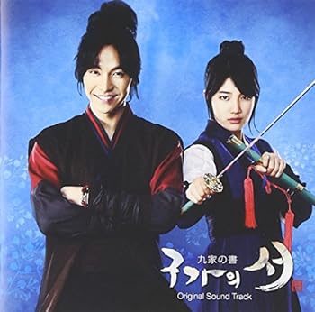 【中古】「九家の書」オリジナル・サウンドトラック