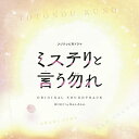 【中古】フジテレビ系ドラマ「ミステリと言う勿れ」オリジナルサウンドトラック