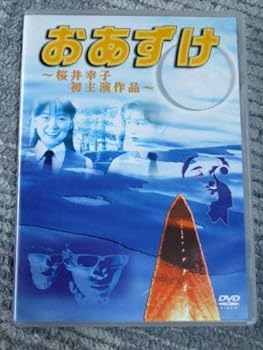 【中古】おあずけ [DVD]