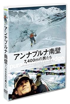 【中古】アンナプルナ南壁 7,400mの男たち [DVD]