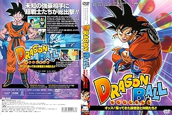 【中古】ドラゴンボール　オッス！帰ってきた孫悟空と仲間たち！！