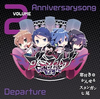 【中古】ゴミライブ! ~Vol.2 Anniversary song~ Departure(初回限定盤) 【中古】ゴミライブ! ~Vol.2 Anniversary song~ Departure(初回限定盤)