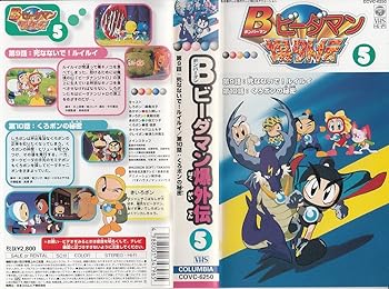 楽天市場】Bビーダマン爆外伝(CD・DVD)の通販 楽天市場】Bビーダマン爆外伝(CD・DVD)の通販
