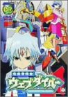 【中古】電脳冒険記ウェブダイバー(7) [DVD]