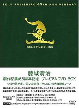 šƣ Ϻư 65ǯǰץߥDVD BOX~Ĥβ㤤ֵ缫ư֥졼~