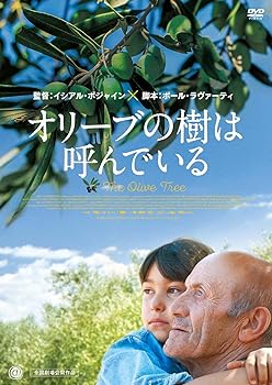 【中古】オリーブの樹は呼んでいる [DVD]