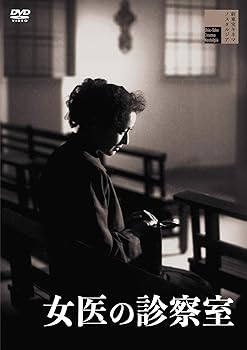 【中古】女医の診察室 [DVD]