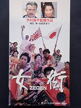 【中古】女衒～ZEGEN～ [VHS]