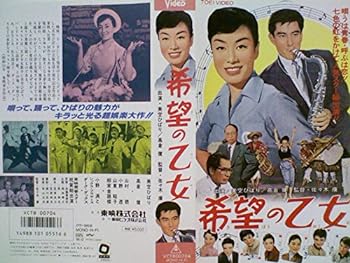 【中古】希望の乙女 [VHS]