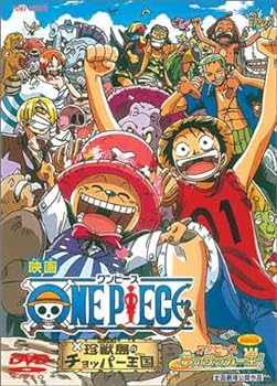 【中古】劇場版 ONE PIECE ワンピース~珍獣島のチョッパー王国 [DVD]