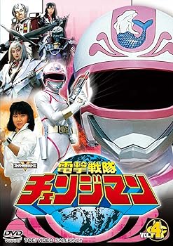 【中古】電撃戦隊チェンジマン VOL.4 [DVD]【メーカー名】【メーカー型番】【ブランド名】東映ビデオ 特撮・戦隊・ヒーロー, キッズアニメ・映画 浜田治希: Actor; 河合宏: Actor; 和泉史郎: Actor; 西本ひろ子:...