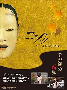 【中古】フェイク 京都美術事件絵巻 DVD-BOX【DVD】