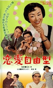 【中古】恋愛自由型 [VHS]