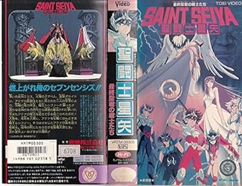 【中古】聖闘士星矢～最終聖戦の戦士たち～ [VHS]