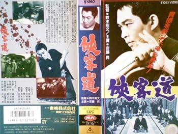 【中古】侠客道 [VHS]