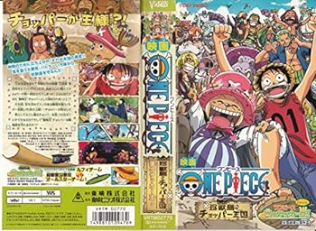【中古】ワンピース 珍獣島のチョッパー王国【劇場版】 [VHS]