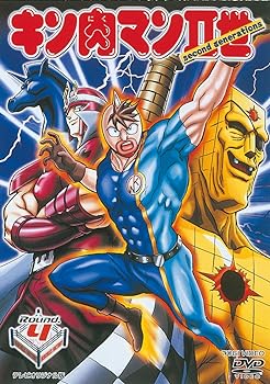 【中古】キン肉マンII世 Round.4 [DVD]