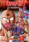 【中古】キン肉マン キン肉星王位争奪編 VOL.1 [DVD]