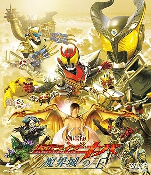 【中古】劇場版 仮面ライダーキバ 魔界城の王 [Blu-ray]