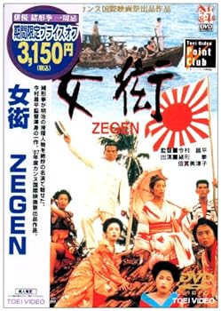 【中古】女衒 ZEGEN [DVD]