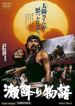 【中古】瀬降り物語【DVD】