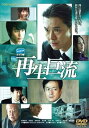 【中古】再生巨流【DVD】