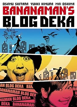 【中古】バナナマンのブログ刑事 2枚組DVD-BOX (VOL.7,VOL.8)