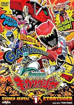 【中古】スーパー戦隊シリーズ 獣電戦隊キョウリュウジャー VOL.1 [DVD]