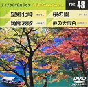 【中古】テイチクDVDカラオケ 音多Station