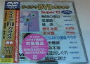 【中古】テイチクDVDカラオケ スーパー10(290)