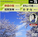 【中古】テイチクDVDカラオケ 音多station