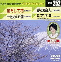 【中古】テイチクDVDカラオケ 音多Station