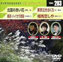 【中古】テイチクDVDカラオケ 音多Station