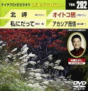 【中古】テイチクDVDカラオケ 音多Station