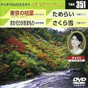 【中古】テイチクDVDカラオケ 音多Station