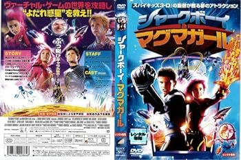 【中古】シャークボーイ&マグマガール[レンタル落ち]