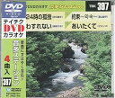 【中古】テイチクDVDカラオケ 音多Station