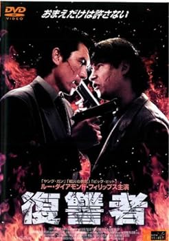 【中古】復讐者 [レンタル落ち](2)