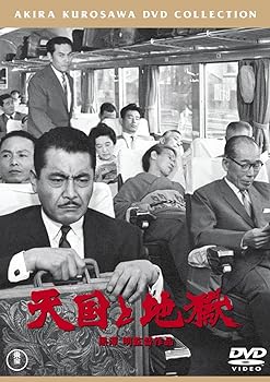 【中古】天国と地獄[東宝DVD名作セレクション]